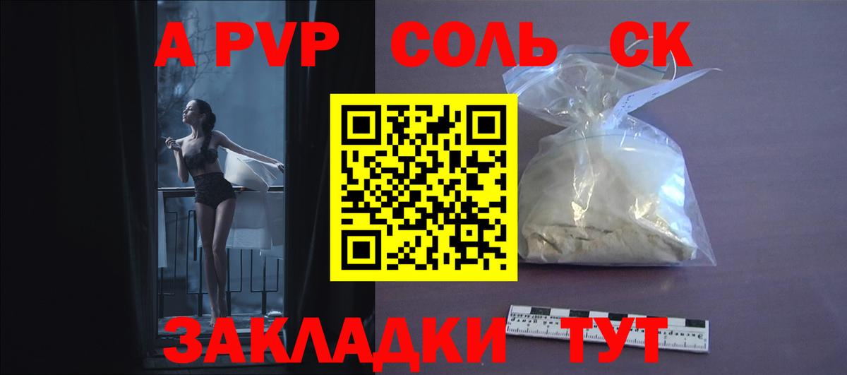 где найти наркотики  A-PVP кристаллы  APVP крисы CK  Вход с VPN  Сатка  Альфа ПВП VHQ 