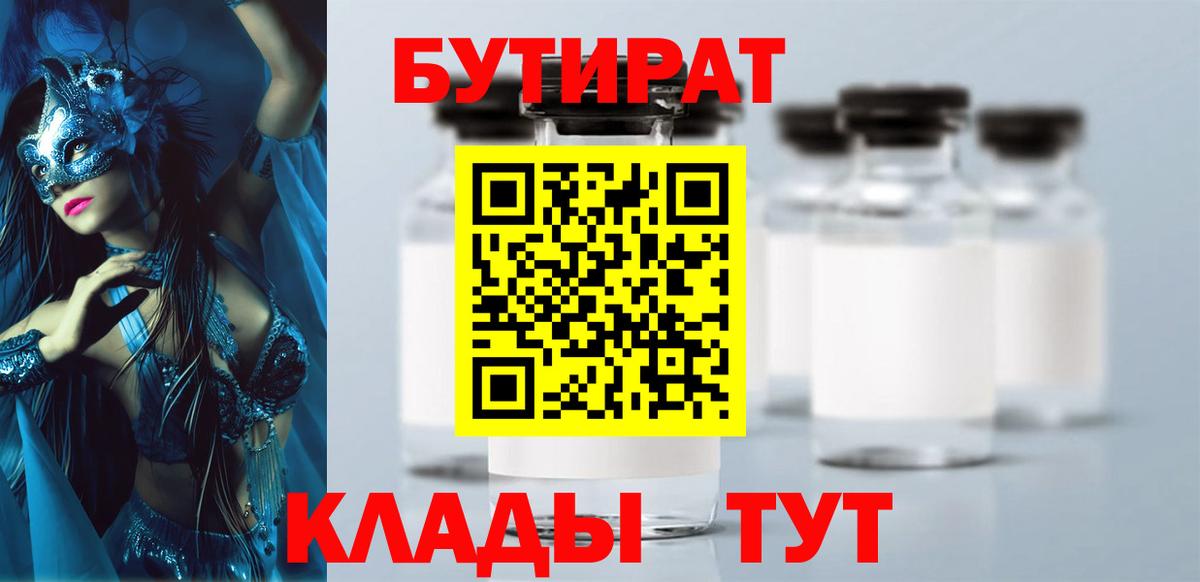 Бутират оксибутират Сатка