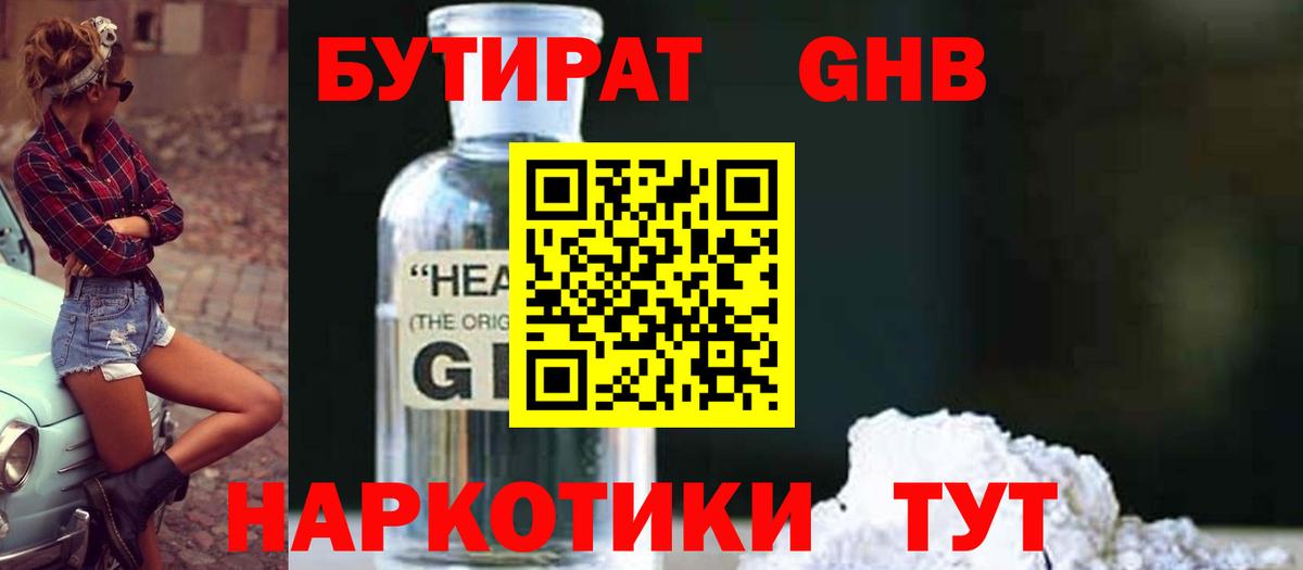 Бутират вода  Вход с VPN  Сатка 