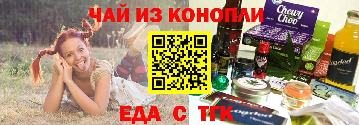 Еда ТГК марихуана Сатка