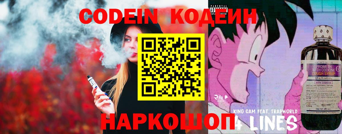 Codein напиток Lean (лин) Сатка
