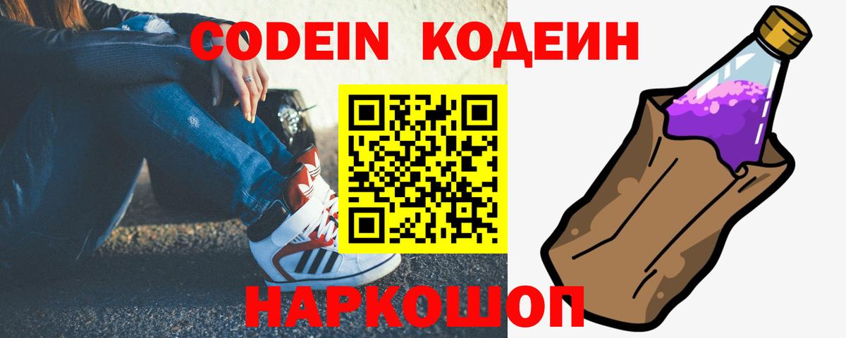 Кодеиновый сироп Lean Purple Drank  Вход с VPN  Codein напиток Lean (лин)  Сатка 